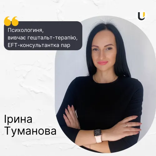 Ірина Туманова